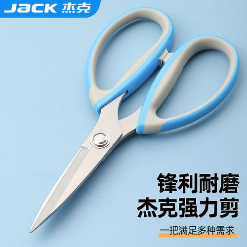 杰克原厂加厚剪刀服装厂裁布手工