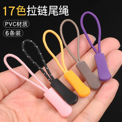拉链拉头尾绳背包衣服包具防滑
