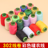 家用缝衣线专用缝纫线小卷302粗线家用缝被子针线缝补结实线缝补