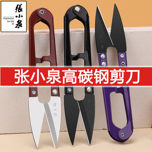 张小泉家用纱剪修剪线头小剪刀十字绣弹簧碳钢纱剪U型剪缝纫工具