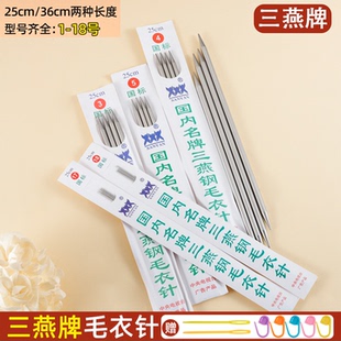 三燕牌不锈钢毛衣针棒针编织工具套装手工织打围巾长针直针毛线针
