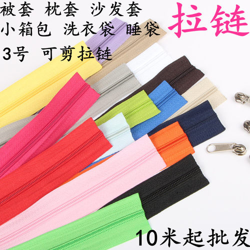 彩色3号拉链长度可剪沙发套