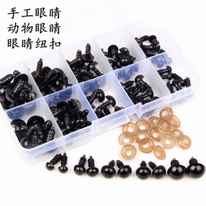DIY水晶眼睛纽扣带垫圈手工玩偶公仔金鱼乌龟动物黑色眼睛