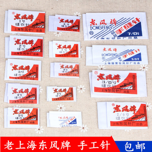 东风手缝针缝衣服针缝被子针家用传统老式手工针铁针绣花针包邮 - 封面