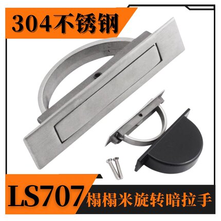 304不锈钢榻榻米拉手 暗拉手旋转地抬板转动拉手嵌入式把手 LS707