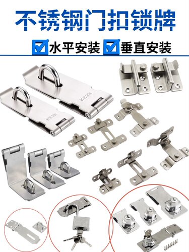 不锈钢门闩门扣门搭扣
