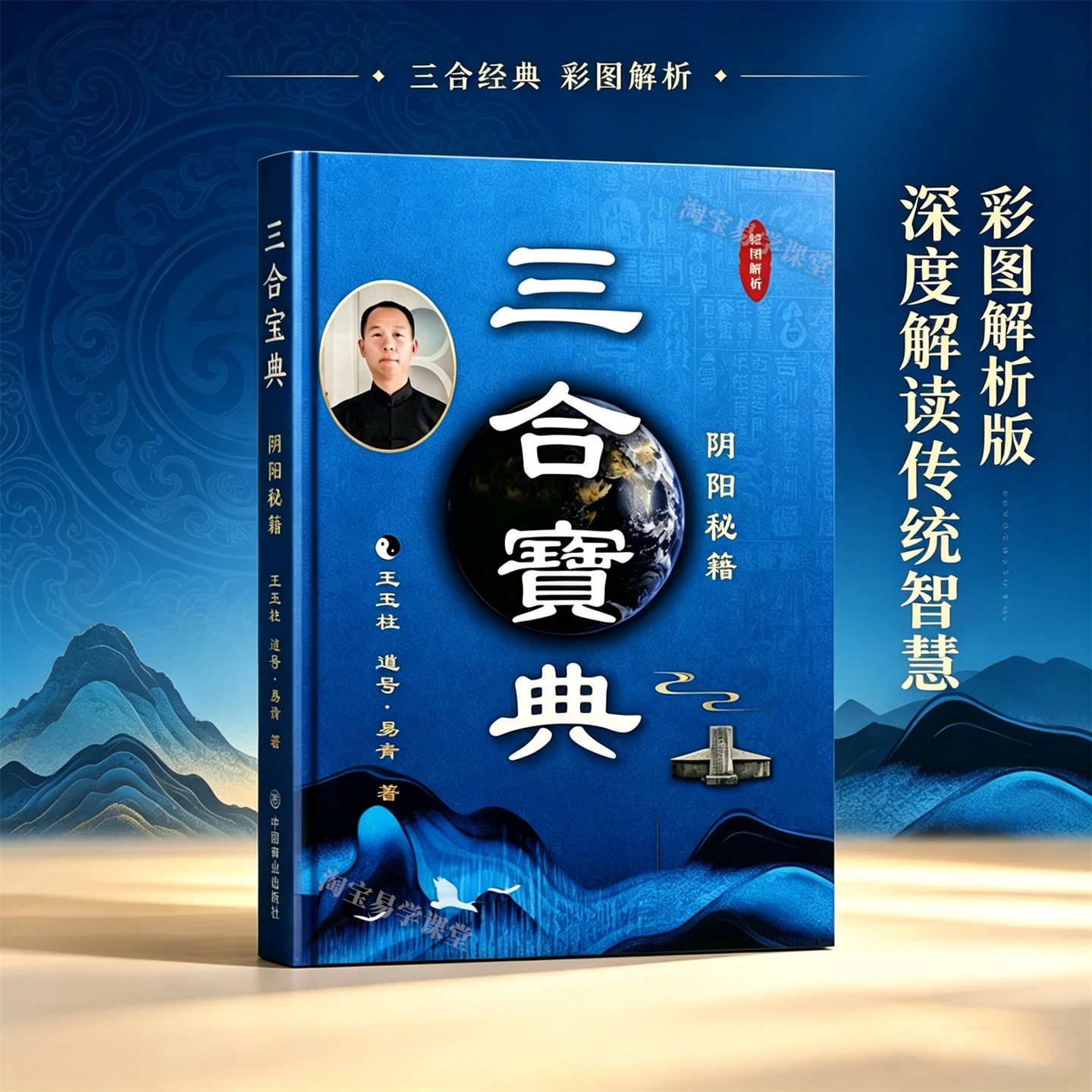 三合宝典阴阳秘籍风水住宅书