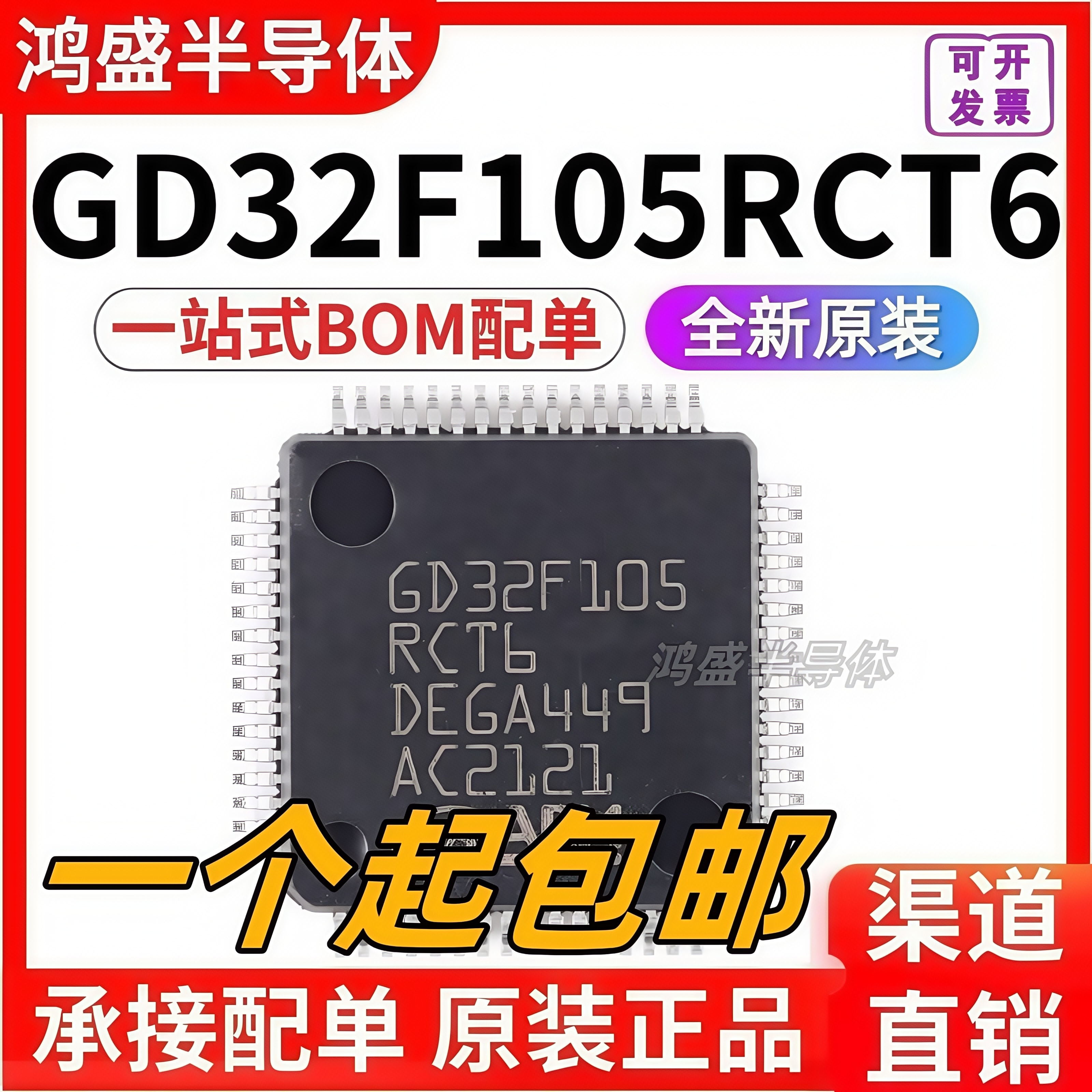 GD32F105RCT6微控制器-MCU