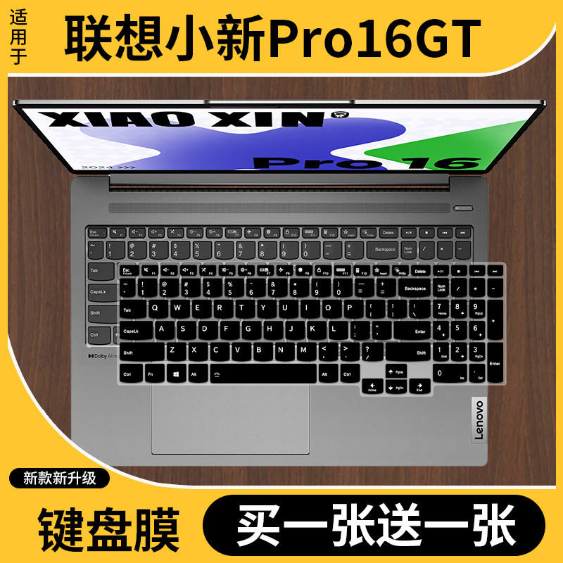 适用联想小新Pro16GT键盘保护膜16寸笔记本电脑全覆盖硅胶防尘贴