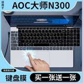 适用于AOC大师N300键盘保护膜15.6寸笔记本电脑硅胶全覆盖防尘贴