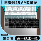 适用惠普锐15 AMD锐龙键盘保护膜15.6寸笔记本电脑TPN Q286防尘贴