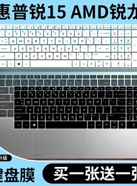 适用惠普锐15 AMD锐龙键盘保护膜15.6寸笔记本电脑TPN-Q286防尘贴