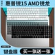 适用惠普锐15 AMD锐龙键盘保护膜15.6寸笔记本电脑TPN Q286防尘贴
