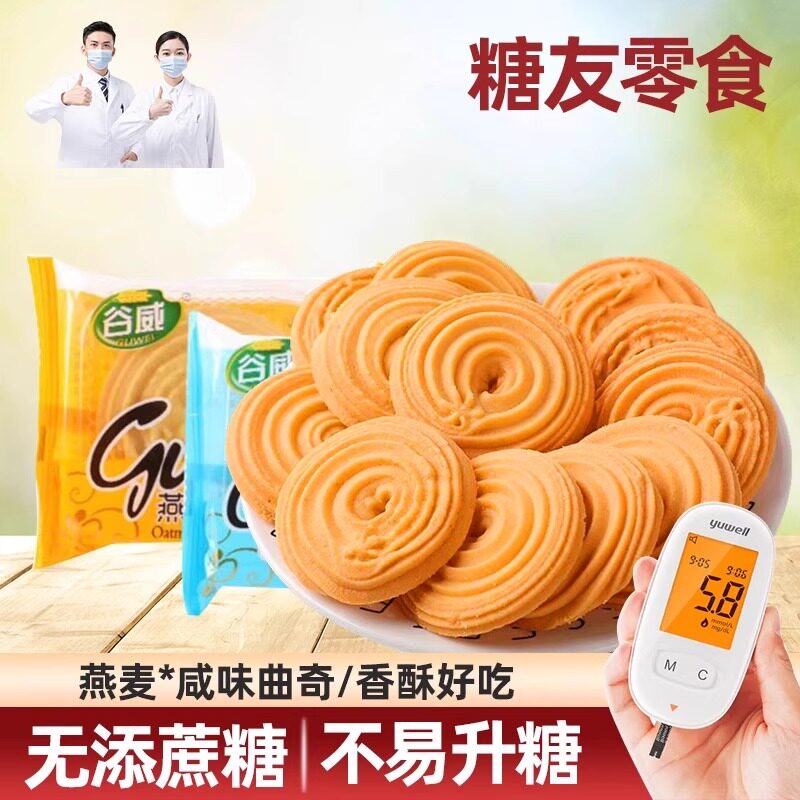 咸味曲奇燕麦饼干木糖醇点心无糖精小零食非专用食品店主是糖尿人