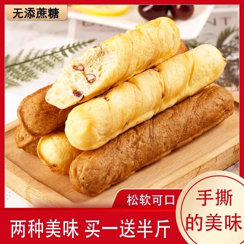 木糖醇全麦手撕棒杂粮小面包无糖精食品营养早餐孕妇糕点整箱包邮