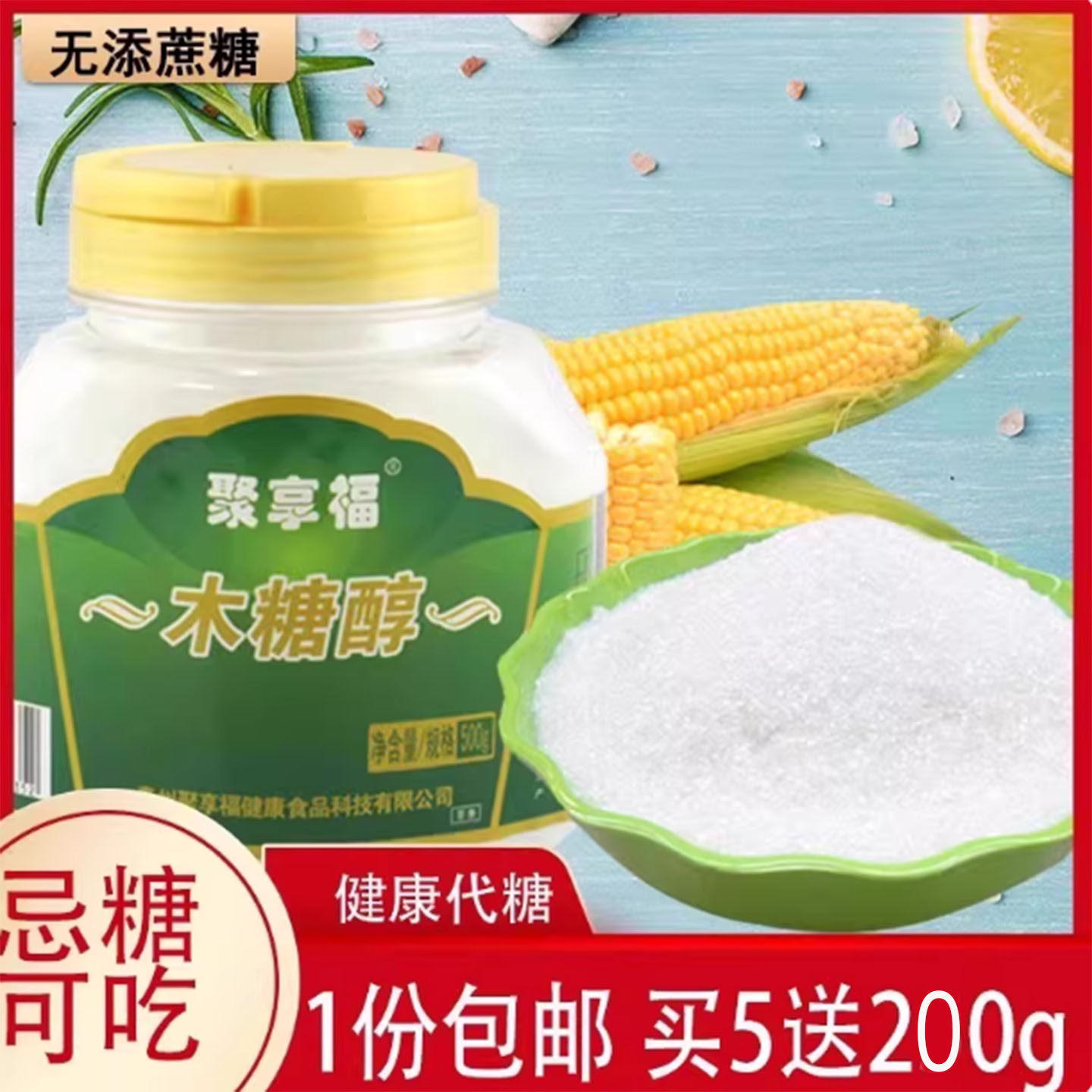 木糖醇罐装500g代糖0脂肪低热量卡烘焙用原料无糖代替白砂糖甜味