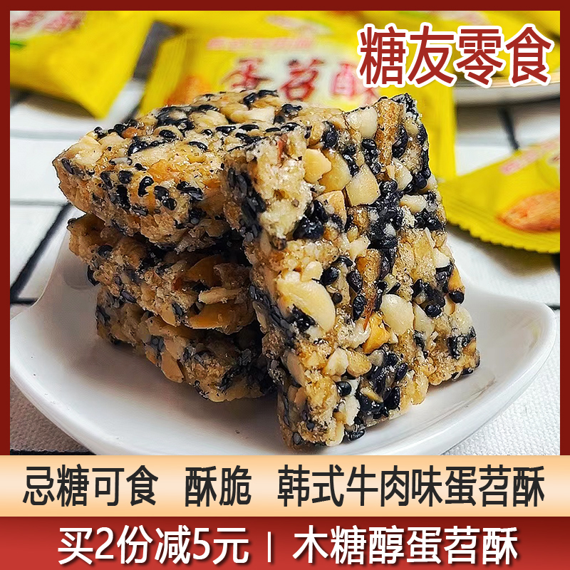 泰莱斯韩式牛肉蛋苕酥