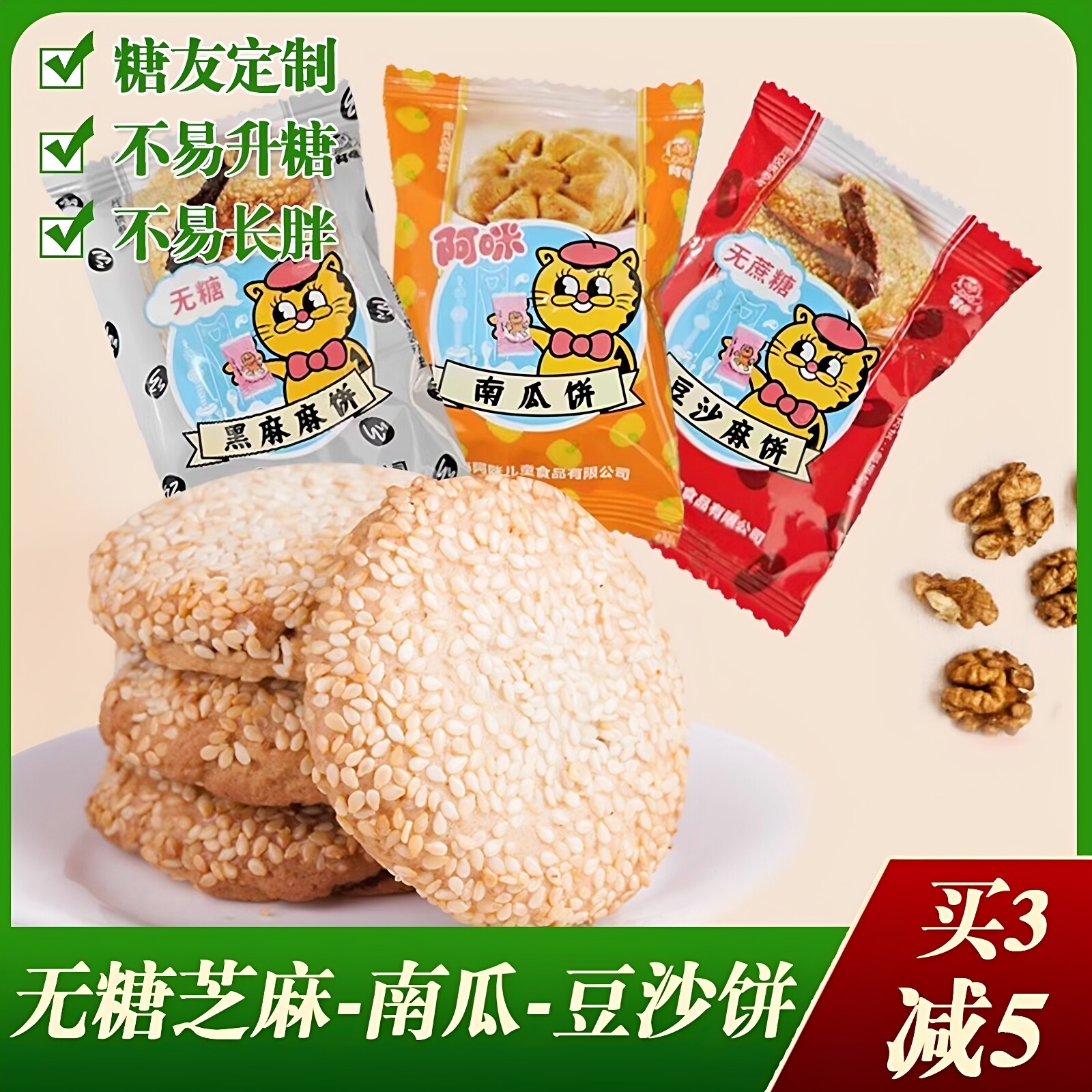 上海特产阿咪黑芝麻枣泥麻饼木糖醇糕点糖尿人老年孕妇无糖精食品