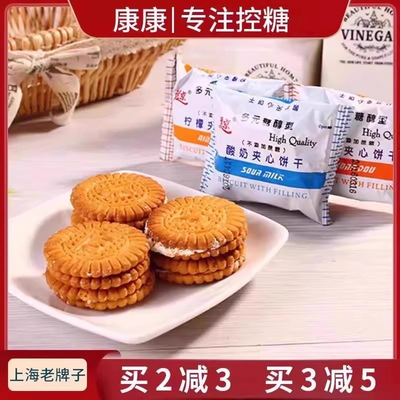 木糖醇柠檬酸奶味奶油夹心饼干儿童网红老年人点心饱腹感代餐早餐