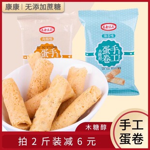 无糖精食品木糖醇手工肉松蛋卷鸡蛋卷心酥糖尿人孕妇老人零食专用