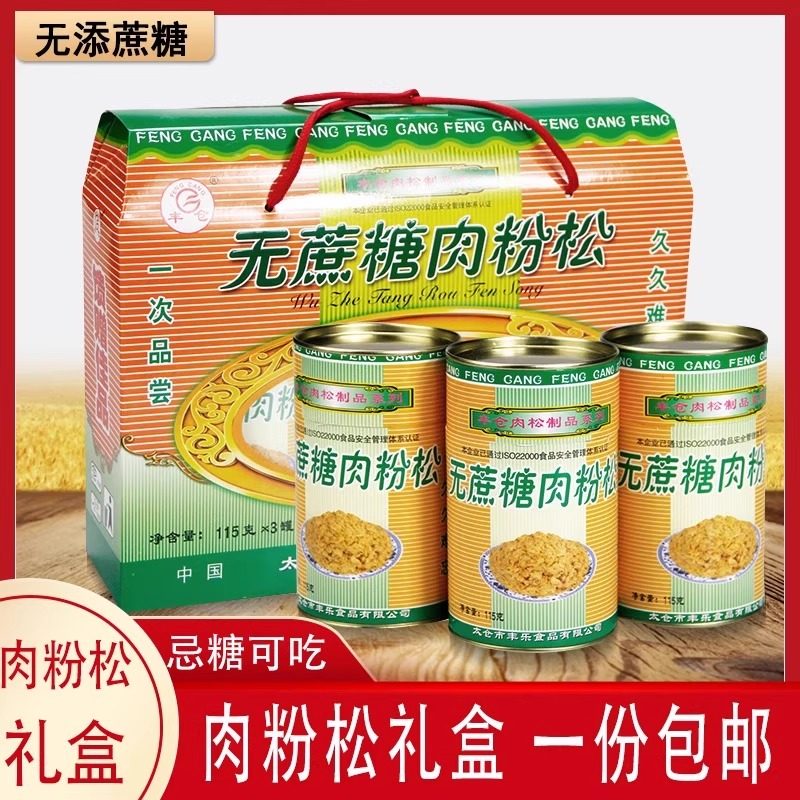 无糖猪肉松太仓丰仓肉粉松礼盒糖尿人儿童中老年人营养寿司用肉松,零食/坚果/特产,猪肉类,淘宝优惠券,粉丝福利购,淘宝优惠卷