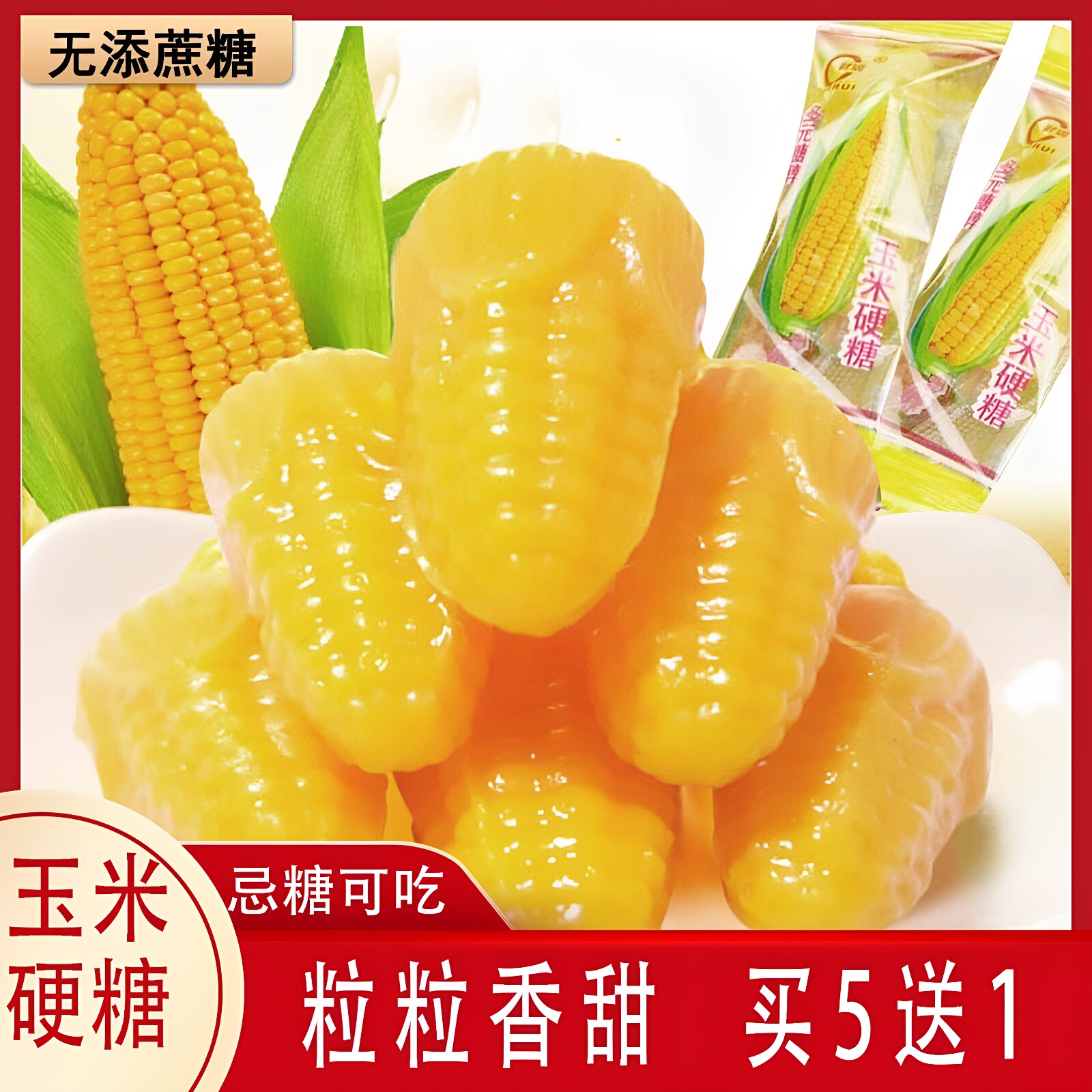 无糖精食品木糖醇玉米软糖果糖尿人孕妇老人吃糖尿饼病人专用零食