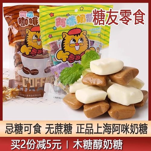 阿咪网红小吃怀旧儿童奶糖