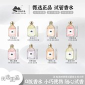 正品 橙花岩兰玫瑰玫瑰雪梨冰沙奇迹花园倾橙之恋柑橘罗勒香水小样