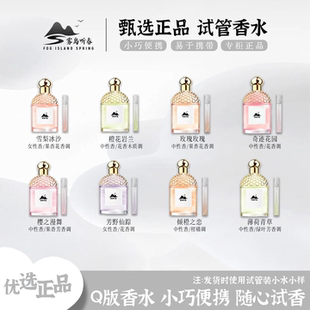 正品橙花岩兰玫瑰玫瑰雪梨冰沙奇迹花园倾橙之恋柑橘罗勒香水小样