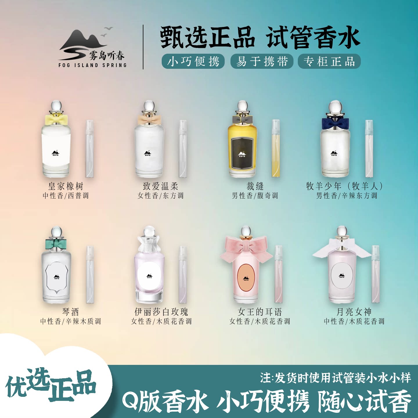 狐狸琴酒牧羊少年伊丽莎白玫瑰月亮女神王的耳语致爱温柔香水小样