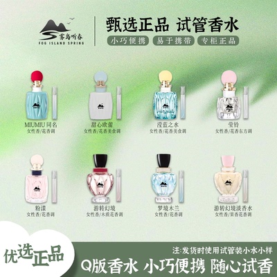 正品滢蓝之水同名女士甜心欧蕾粉漾盈铃游转幻境梦境香水小样