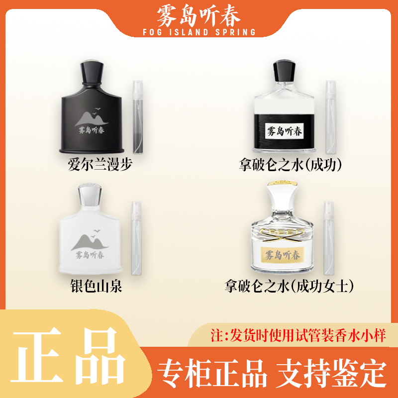 正品银色山泉爱尔兰漫步绿花成功男士拿破仑之水女士香水小样