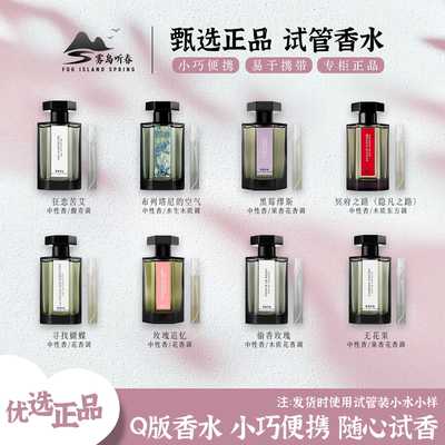 冥府之路狂恋苦艾寻找蝴蝶布列塔尼的空气黑莓缪斯隐凡香水小样