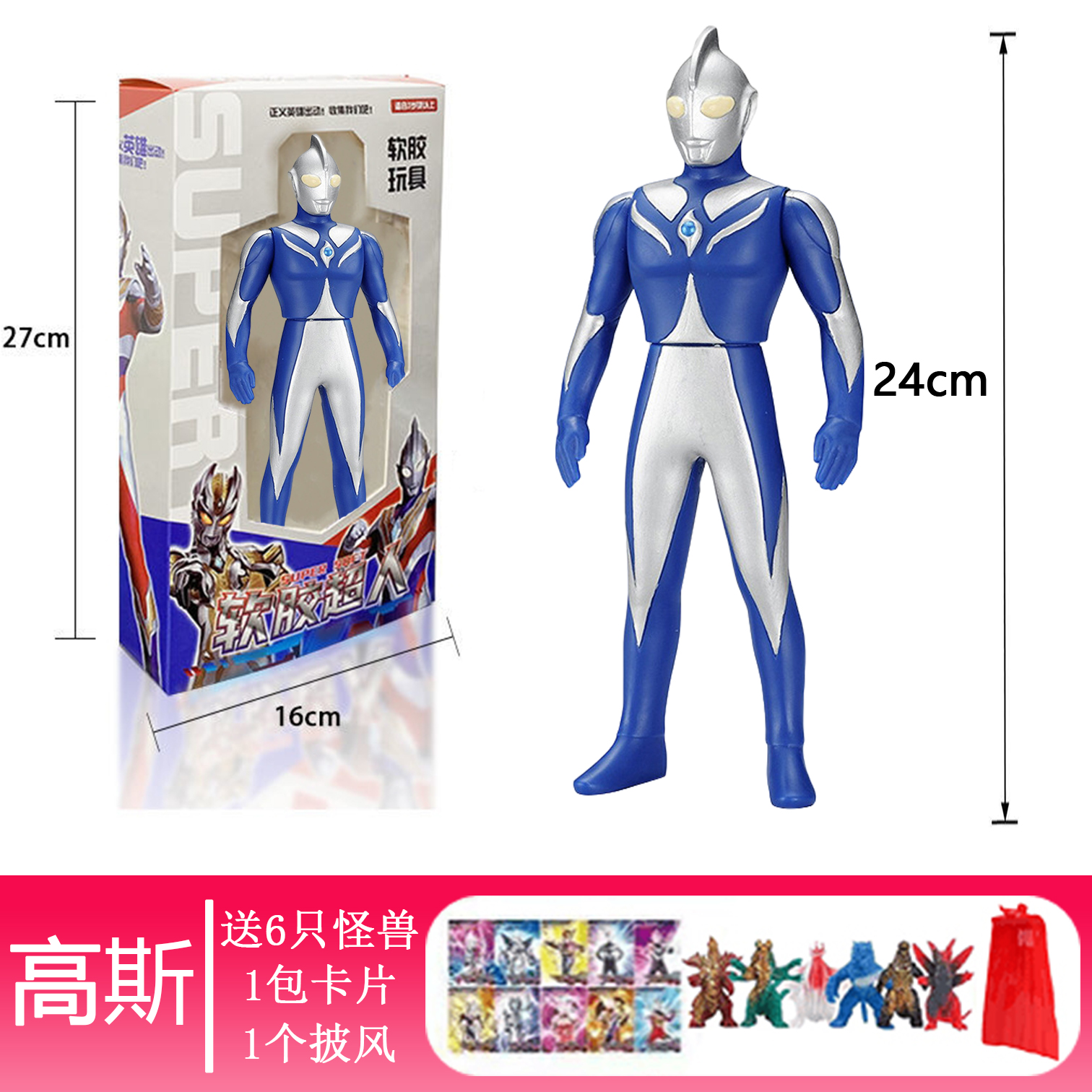 13 24 30cm高斯奥特曼玩具软胶人偶礼盒送礼男孩生日礼物