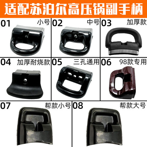 适配苏泊尔铝合金不锈钢高压锅耳朵提手小把手副柄副耳副把手配件