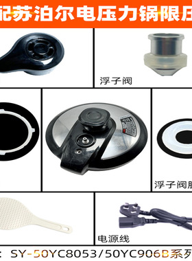 适配苏泊尔电力压锅盖配件SY-50YC8053/50YC906B气阀限压阀密封圈