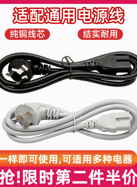 适配奔腾电饭煲电源线电烧水壶通用豆浆机电脑连接电压力锅插头线