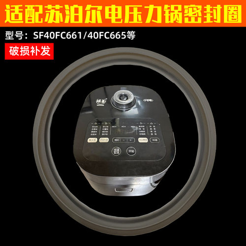 适配苏泊尔电饭煲球釜密封圈SF40FC661/665可拆内盖密封硅胶圈XH