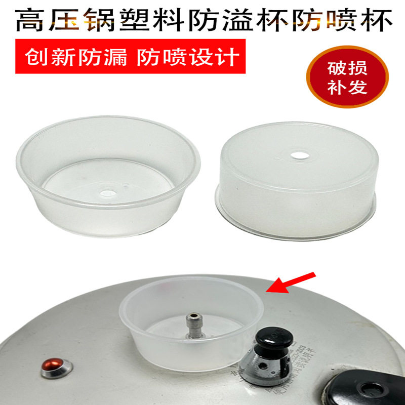 正品高压锅塑料杯防溢杯盖子压力锅小碗防喷杯高压锅防漏排气配