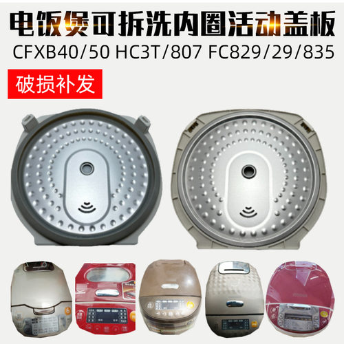 适配苏电饭煲CFXB40HC3 50HC7 FC29 835可拆内盖密封盖组件