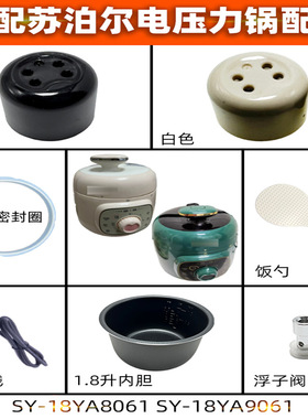适配苏泊尔迷你电压力锅排气阀SY-18YA9061限压阀1.8L黑色泄压阀