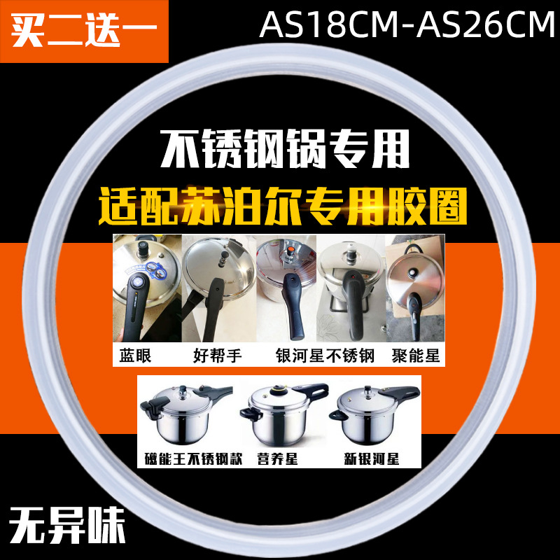 适配苏泊尔高压锅密封圈配件不锈钢压力锅胶圈AS18/20/22/24/26cm