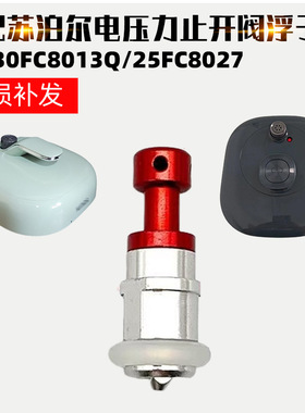 适配苏泊尔电压力锅止开阀SY-30FC8013Q安全眼25FC8027浮子阀配件