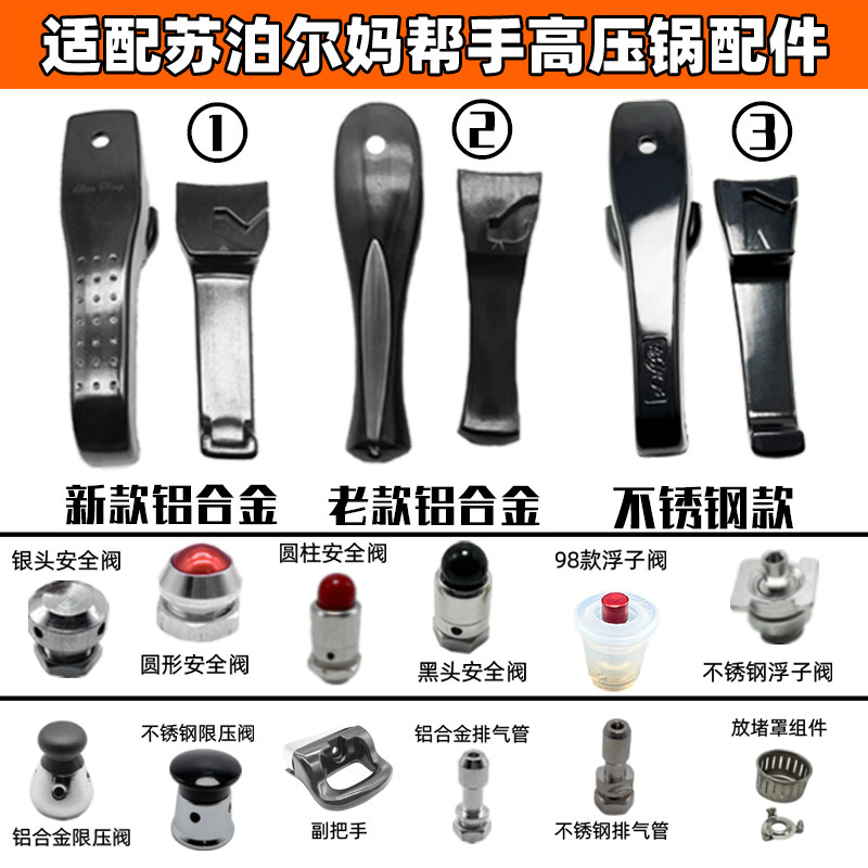 适配苏泊尔好帮手妈帮手高压锅配件把手柄 压力锅密封圈零件大全图片