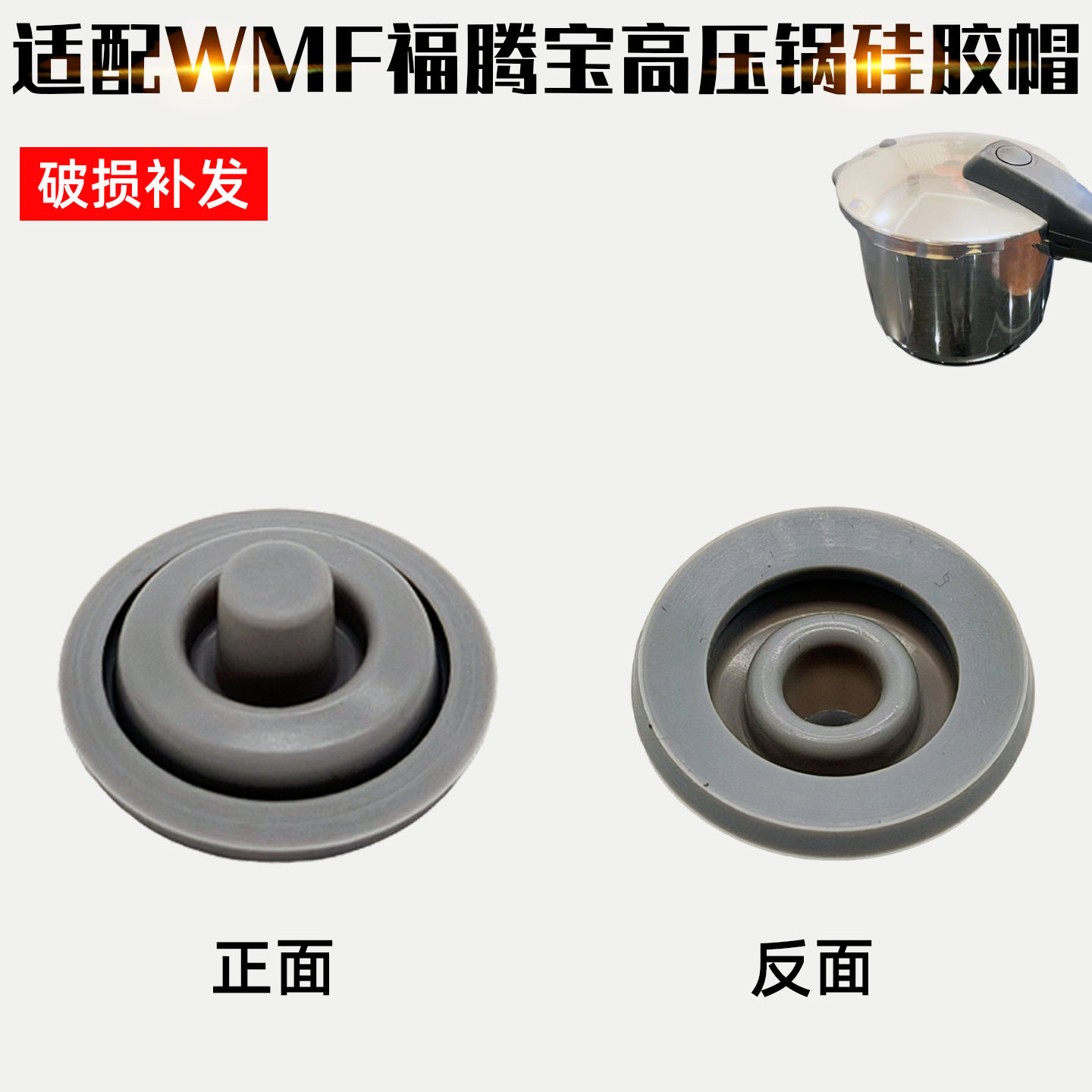 适配德国进口wmf高压锅配件密封圈福腾宝压力锅硅胶帽密封塞子图片