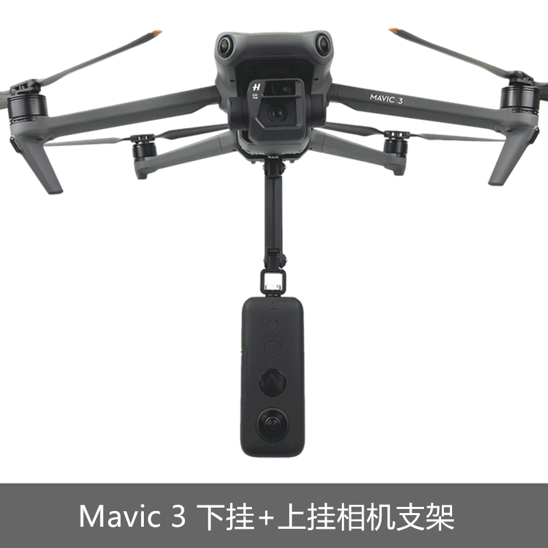 AIR3御3上下挂载运动相机支架