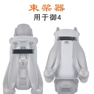 适用大疆DJI御4Pro Mavic4Pro螺旋桨叶束桨器固定器翅膀绑住配件