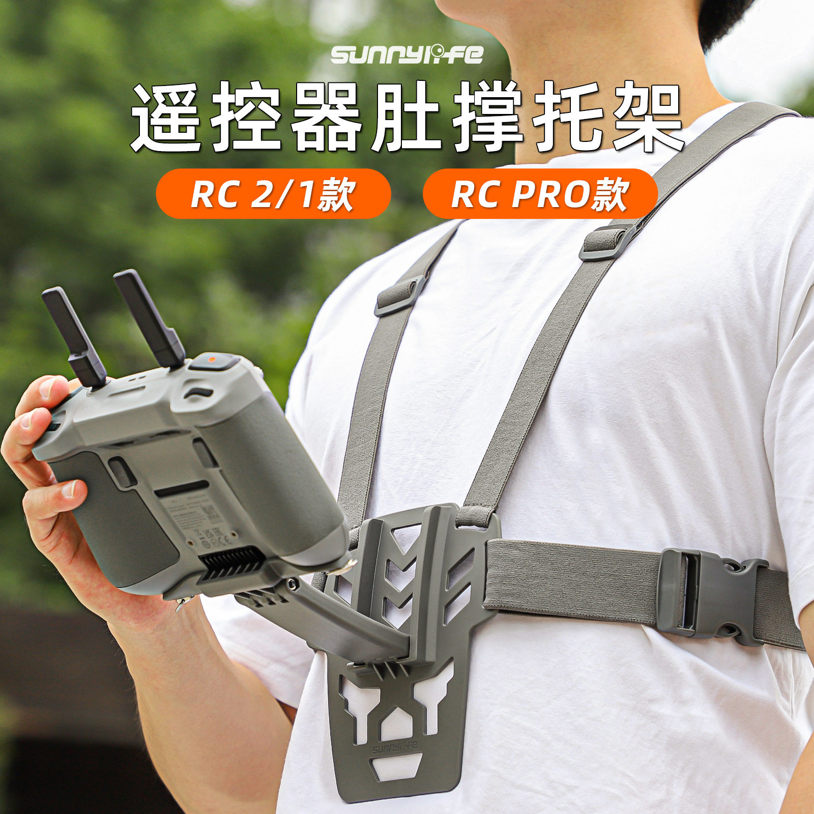 RC2/1肚托支架RCProMini5Pro