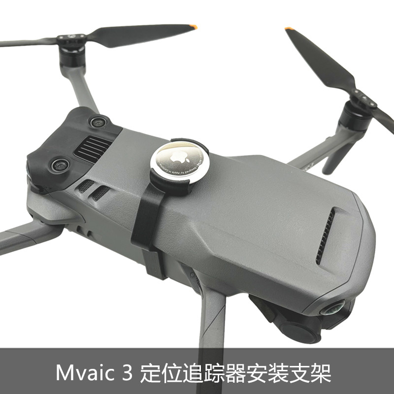 适用于dji大疆御mavic 3 airtag追踪器gps卫星定位器载物架无人机