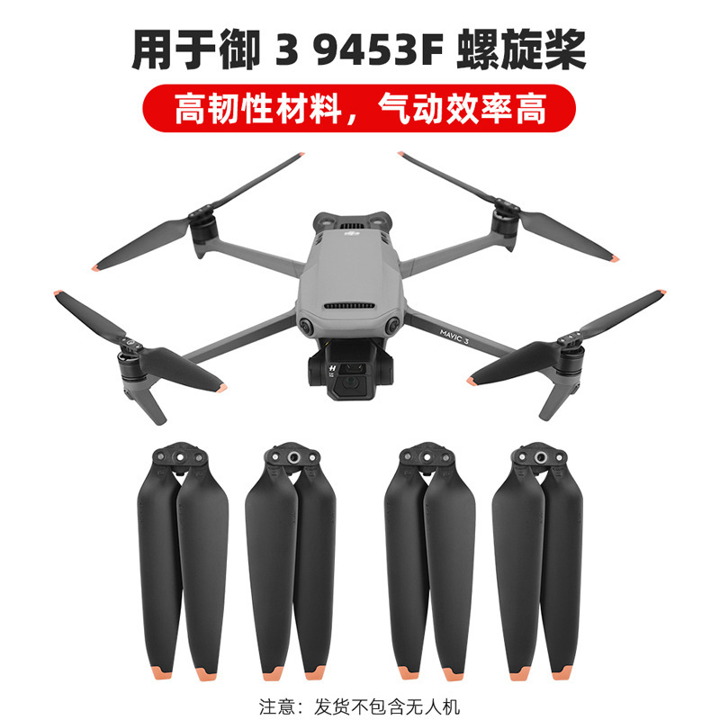 MAVIC3桨叶御3螺旋桨9453F